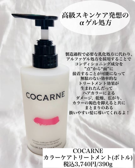 コカルネ カラーケアシャンプー/COCARNE/市販シャンプーを使ったクチコミ(4枚目)