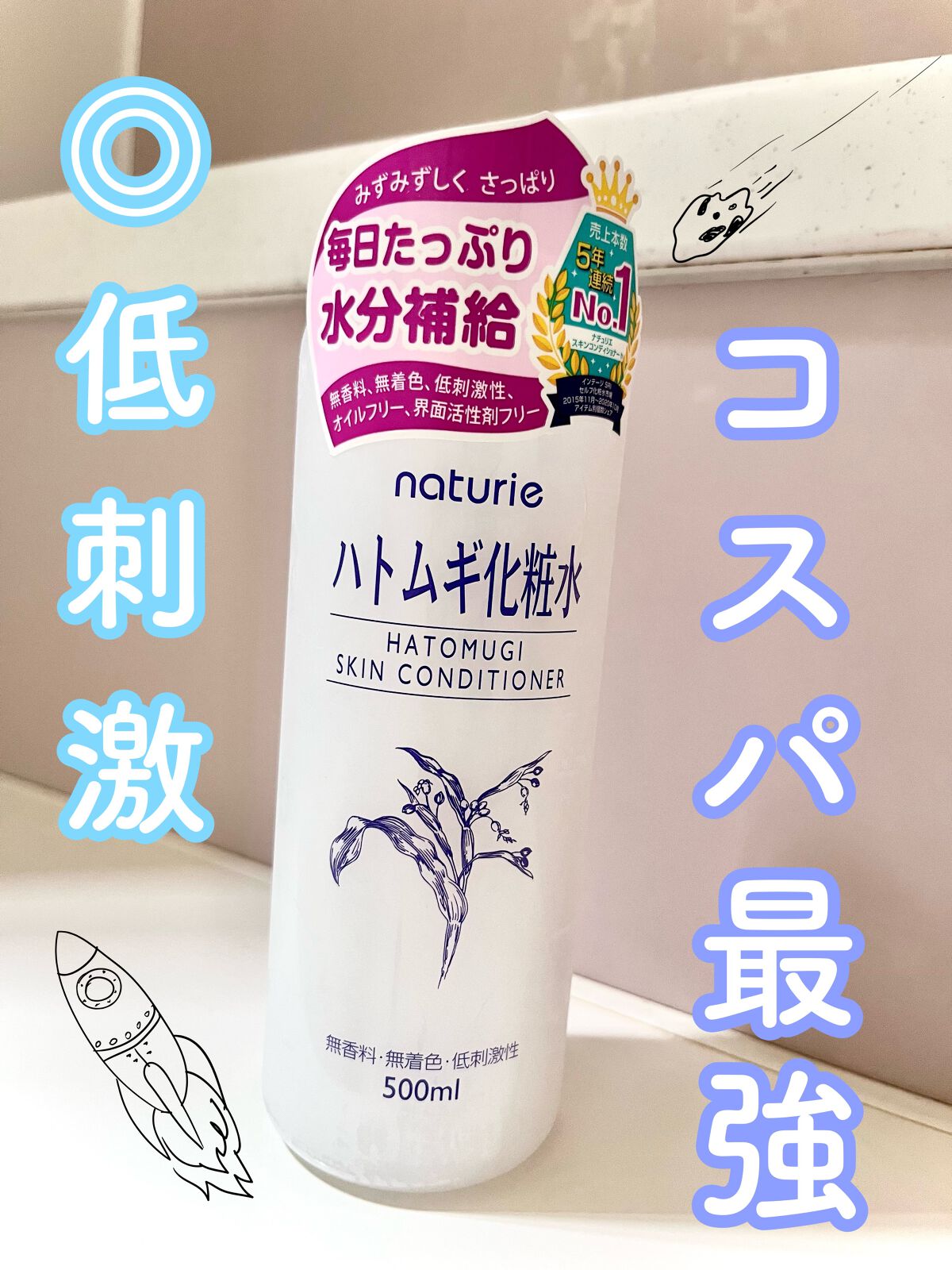 ハトムギ化粧水(ナチュリエ スキンコンディショナー R )/ナチュリエ/化粧水を使ったクチコミ（1枚目）