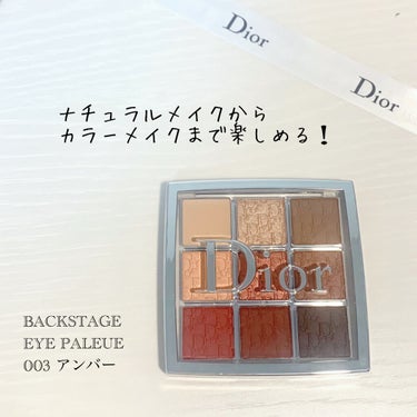 Dior backstage eye palette 003
大人気すぎるDiorの9色パレット(/ω＼)

ずっと買おうと思ってたのですが誕生日にお友達にプレゼントしてもらいました🤭

アイシャドウベ