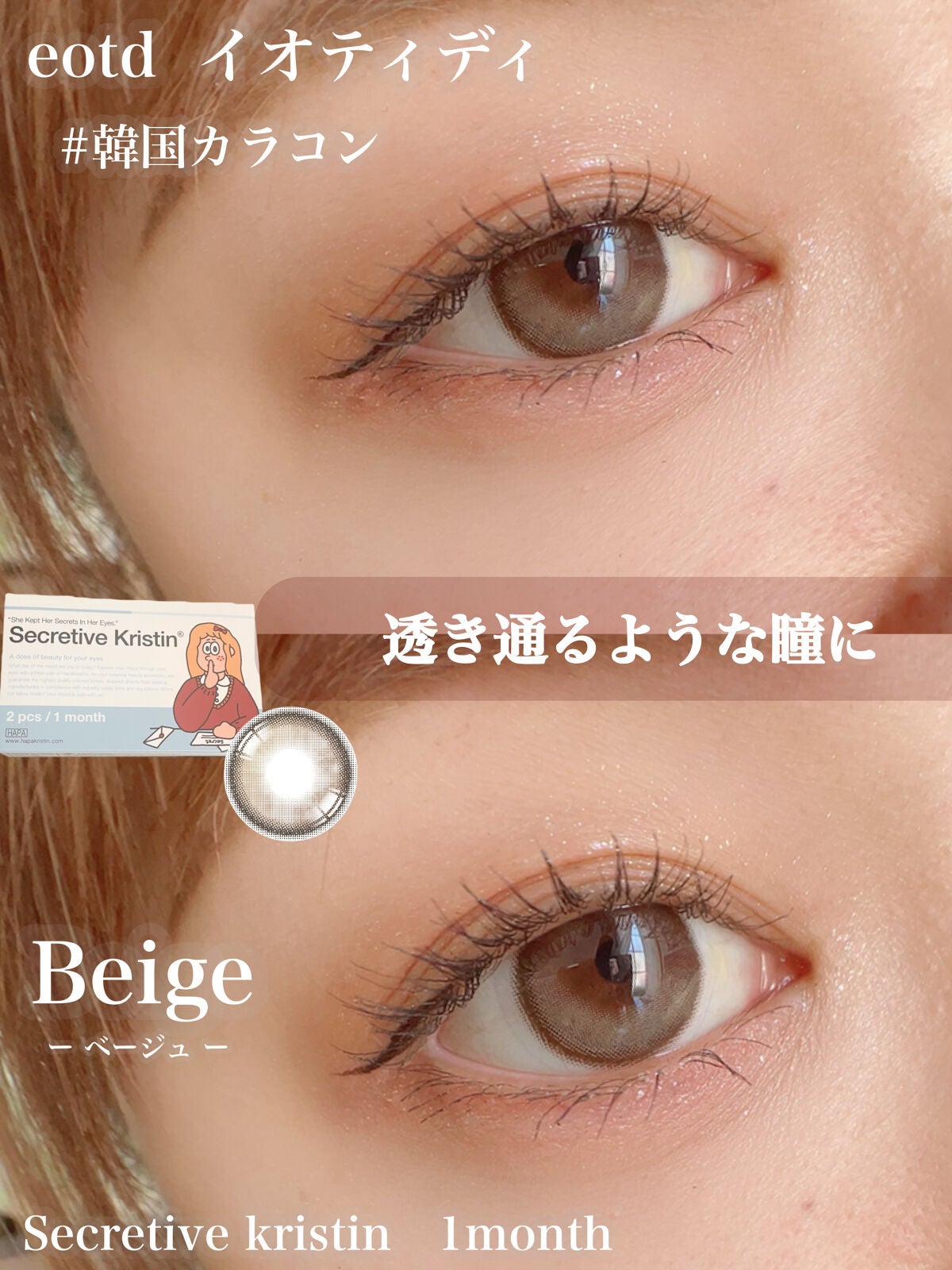 ごんす@YouTube始めました on LIPS 「《透き通った瞳に❤︎韓国カラコン❤︎》またまた韓国カラコンのご..」(1枚目)