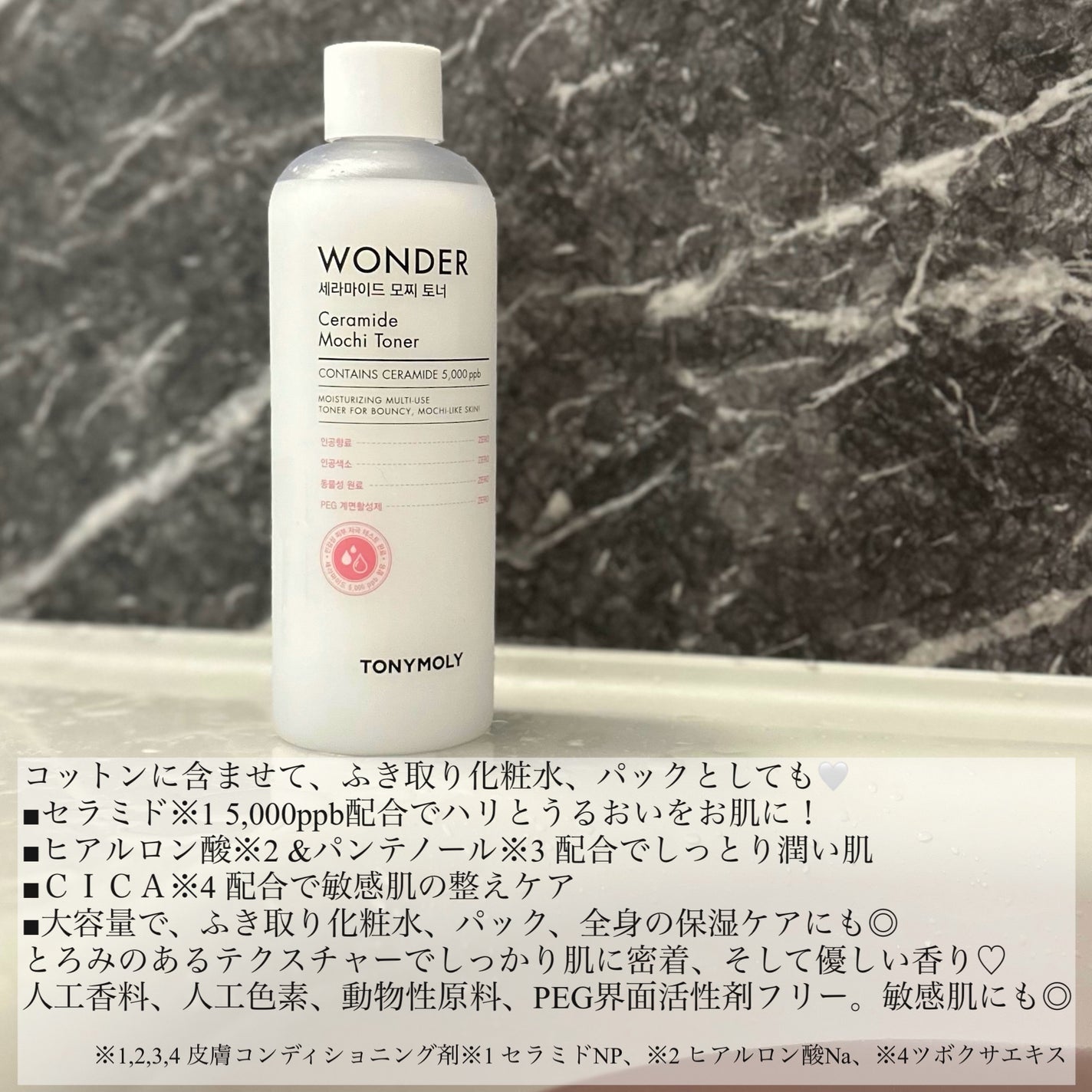 Wonder Ceramide Mochi Toner(トニーモリーワンダーCモチトナー)/TONYMOLY/化粧水を使ったクチコミ(2枚目)