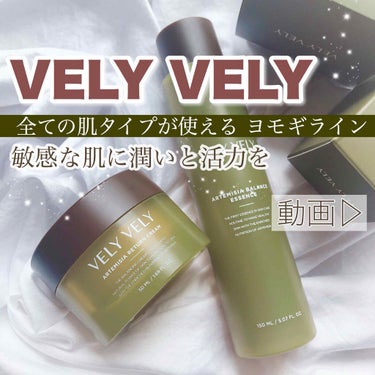 ヨモギバランスエッセンス/VELY VELY/美容液を使ったクチコミ（1枚目）