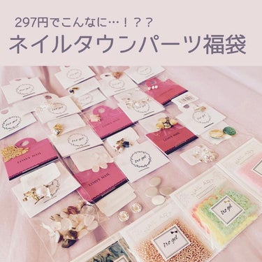 ネイルパーツ|ネイルタウンの口コミ - 【ネイルタウン】アートパーツ