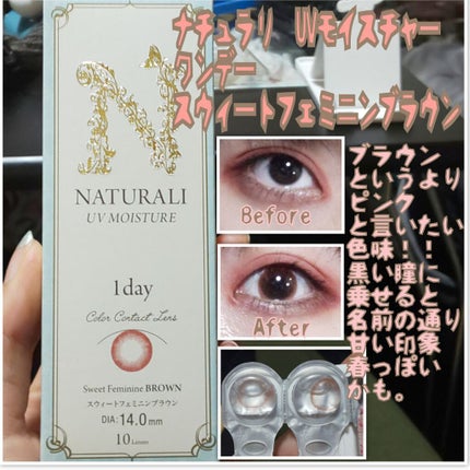 ナチュラリ ワンデー UVモイスチャー ピュア/NATURALI/ワンデー(1DAY)カラコンを使ったクチコミ(1枚目)