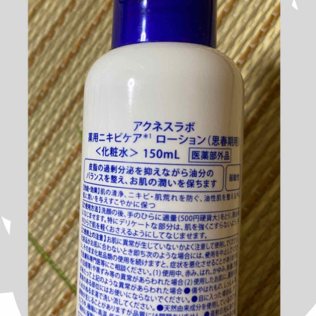 薬用ニキビケア ローション(思春期用)/アクネスラボ/化粧水を使ったクチコミ(2枚目)