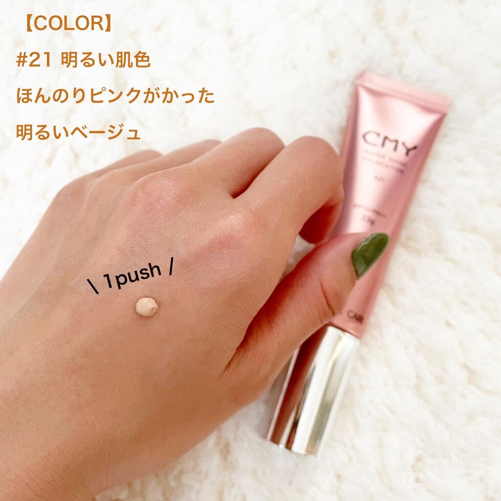 CMYファンデーション/CMY/リキッドファンデーションを使ったクチコミ(2枚目)