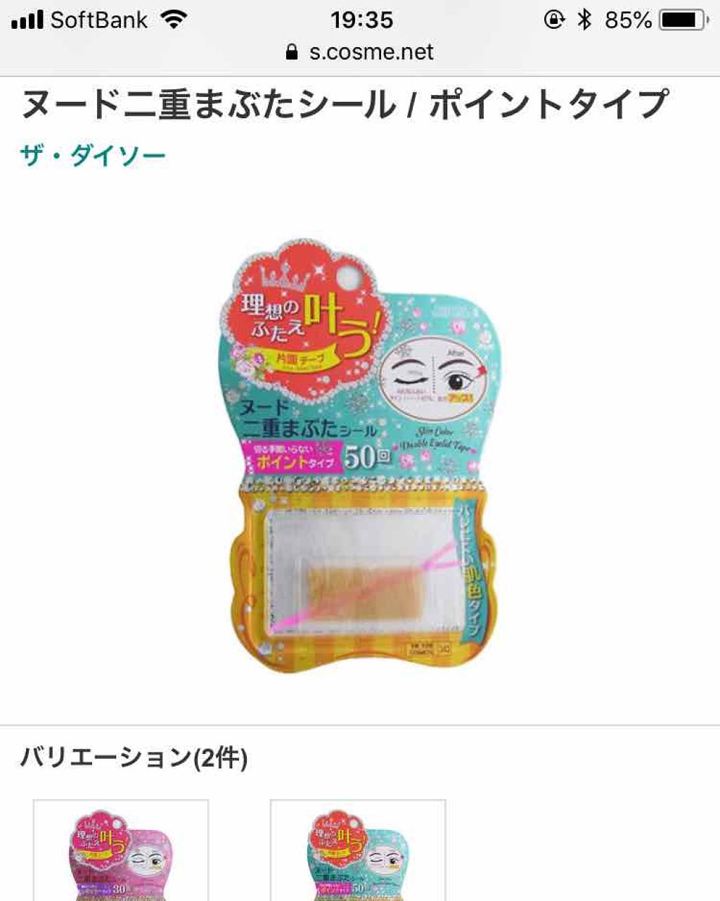 ヌード二重まぶたシール/DAISO/二重まぶた用アイテムを使ったクチコミ(2枚目)