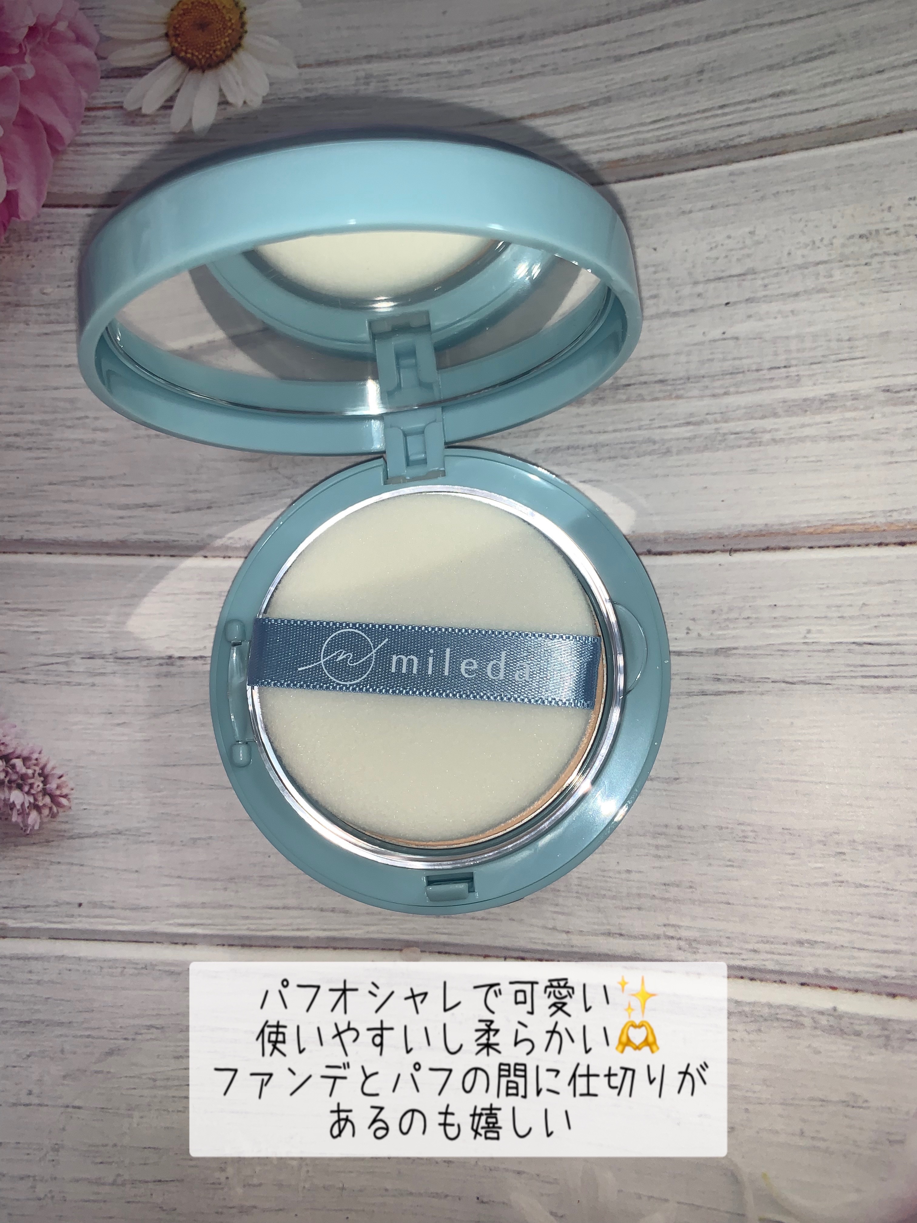 スムースフィットファンデーション/mileda/パウダーファンデーションを使ったクチコミ（2枚目）