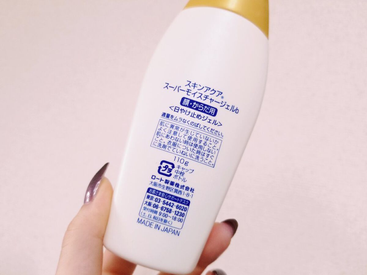 スキンアクア スーパーモイスチャージェル/スキンアクア/日焼け止めジェルを使ったクチコミ(2枚目)