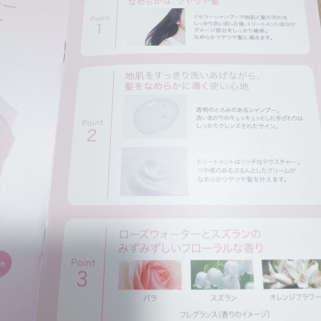 PRO-V ミセラー ピュア＆ローズウォーター ノンシリコンシャンプー/トリートメント/パンテーン/市販シャンプーを使ったクチコミ（2枚目）