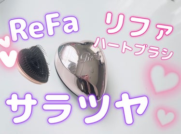 リファ ハートブラシ/ReFa/頭皮ケアを使ったクチコミ（1枚目）