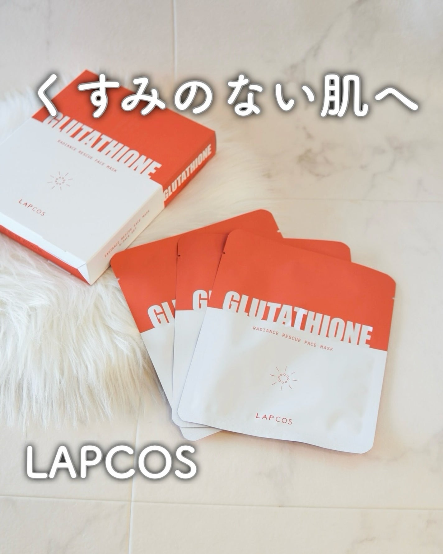 ひーちゃん🍒フォロバ on LIPS 「.LAPCOSGLTレイディアンスレスキューマスク 5枚入り天..」(1枚目)