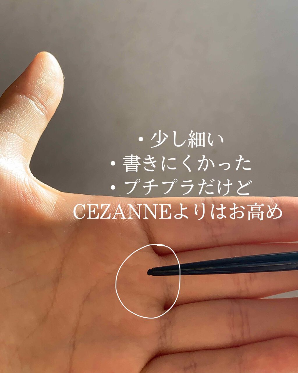 極細 アイライナーR/CEZANNE/リキッドアイライナーを使ったクチコミ(3枚目)