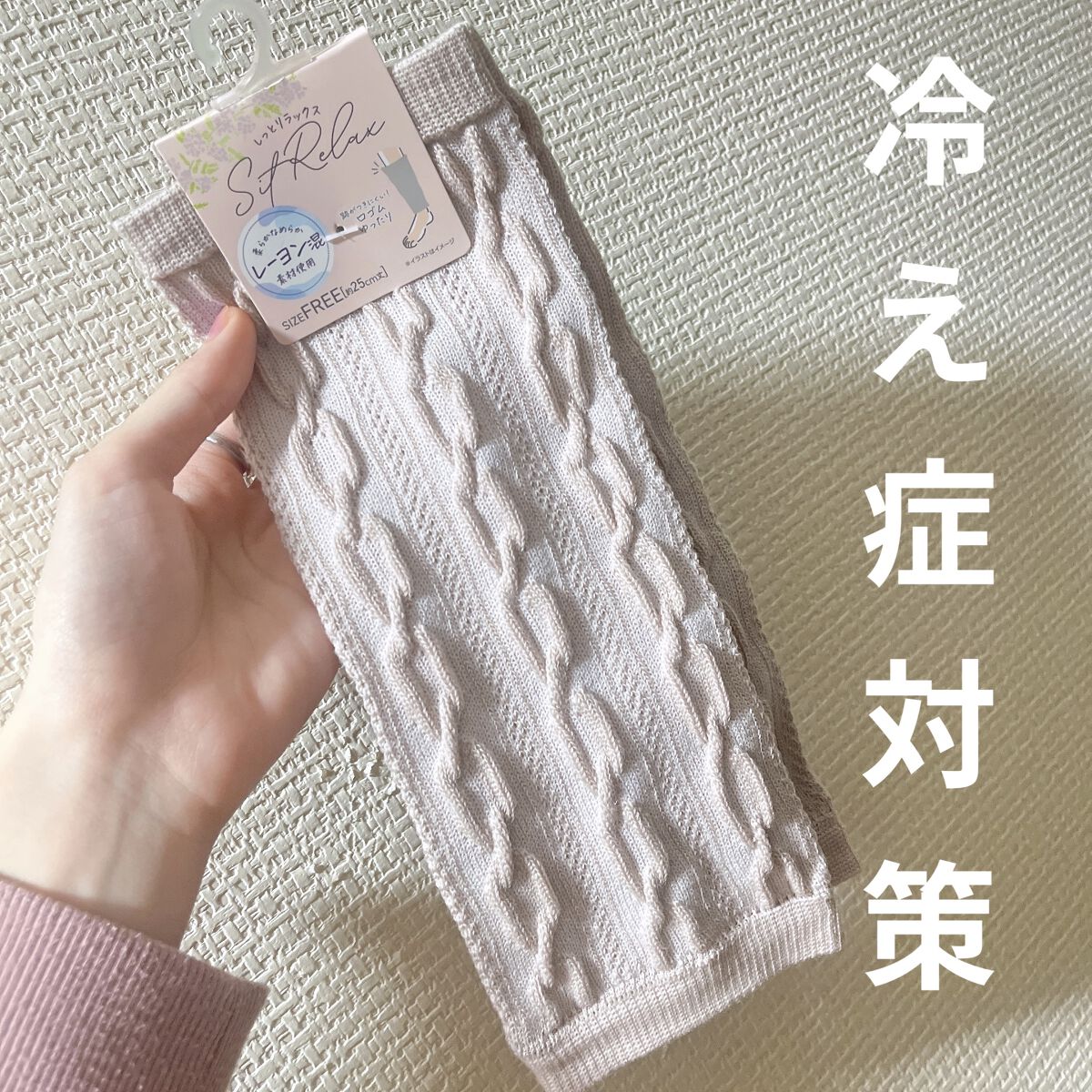 パイルレッグウォーマー/セリア/その他を使ったクチコミ（1枚目）