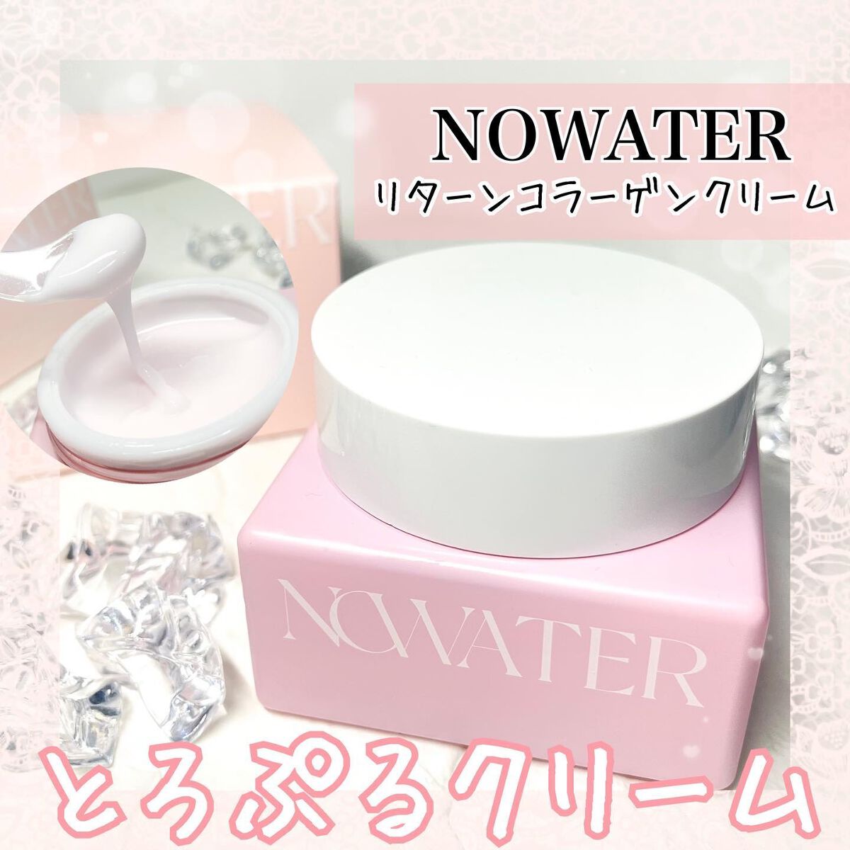 リターンコラーゲンクリーム/NOWATER/フェイスクリームを使ったクチコミ(1枚目)
