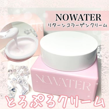 リターンコラーゲンクリーム/NOWATER/フェイスクリームを使ったクチコミ（1枚目）