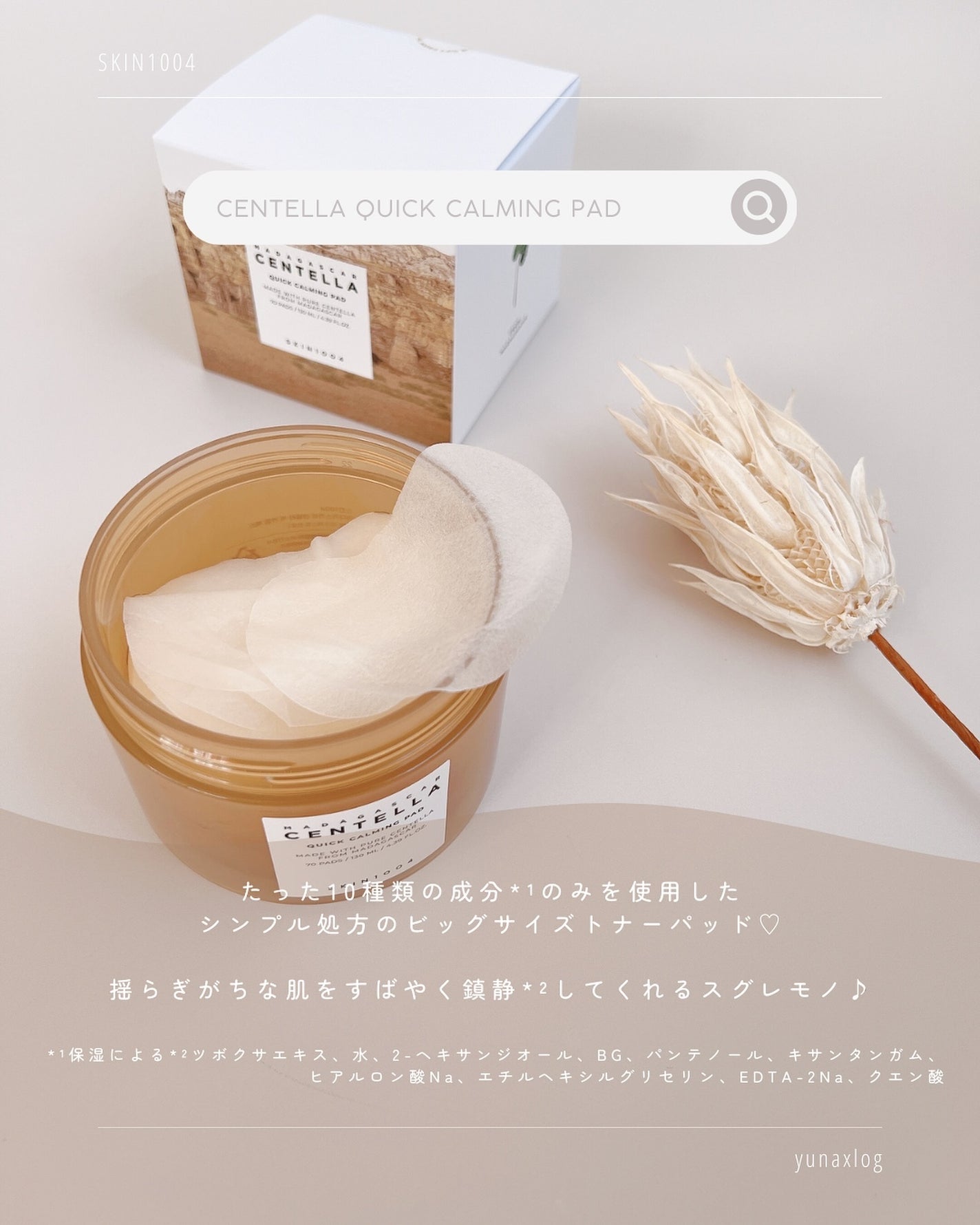 センテラ クイックカーミングパッド/SKIN1004/トナーパッドを使ったクチコミ(2枚目)