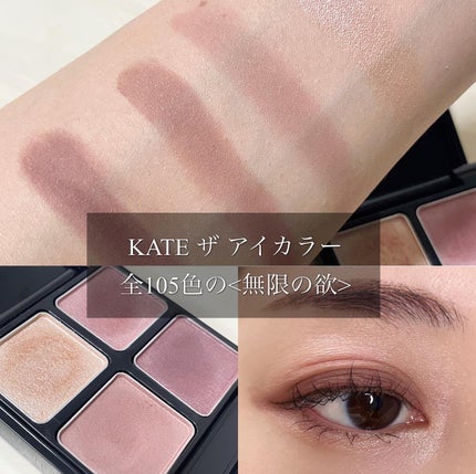 ケイト ザ アイカラー/KATE/単色アイシャドウを使ったクチコミ(1枚目)
