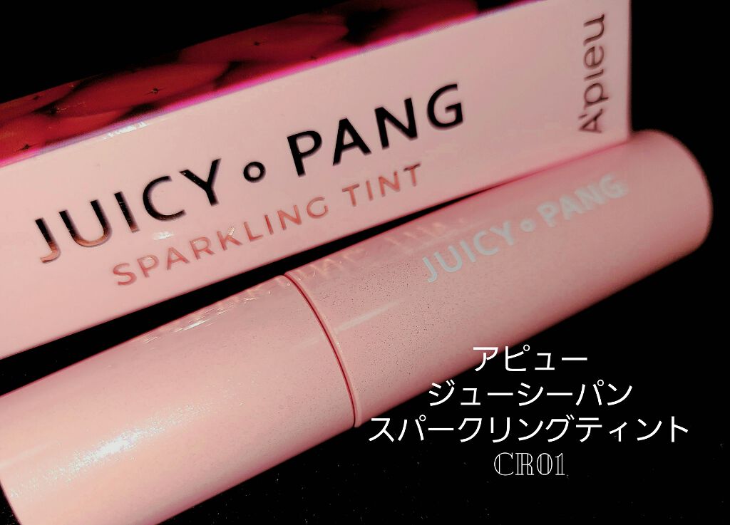 アピュー ジューシーパン スパークリングティント/A’pieu/口紅を使ったクチコミ（1枚目）