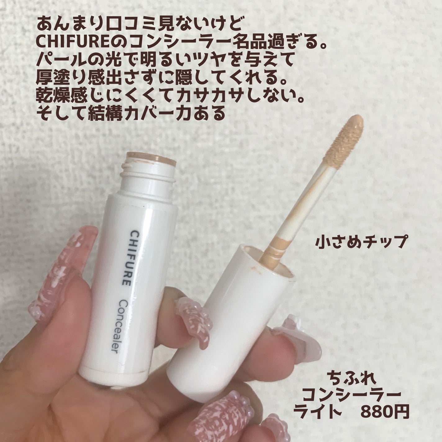 コンシーラー/ちふれ/リキッドコンシーラーを使ったクチコミ(2枚目)
