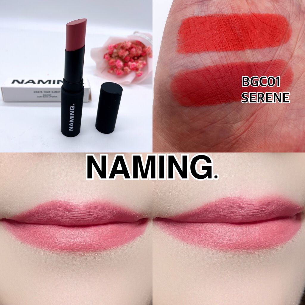スマッジセミマットリップスティック/NAMING./口紅を使ったクチコミ（3枚目）