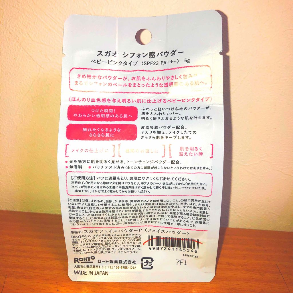 シフォン感パウダー/SUGAO®/ルースパウダーを使ったクチコミ（2枚目）