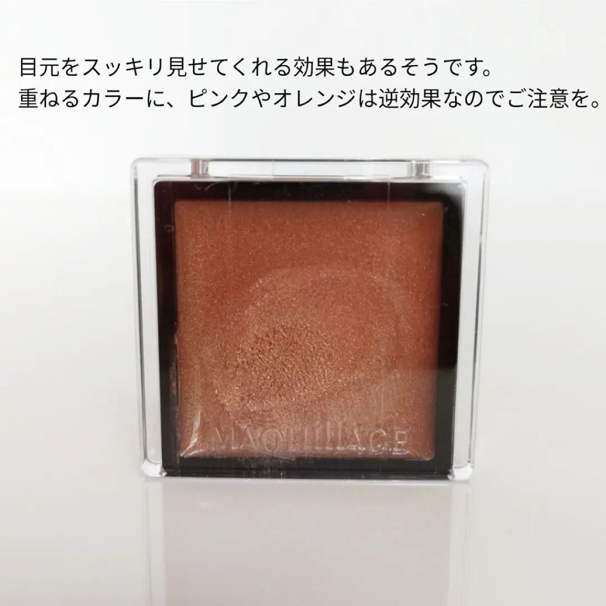 ドラマティックアイカラー (パウダー)/(クリーム)/マキアージュ/アイシャドウパレットを使ったクチコミ(2枚目)