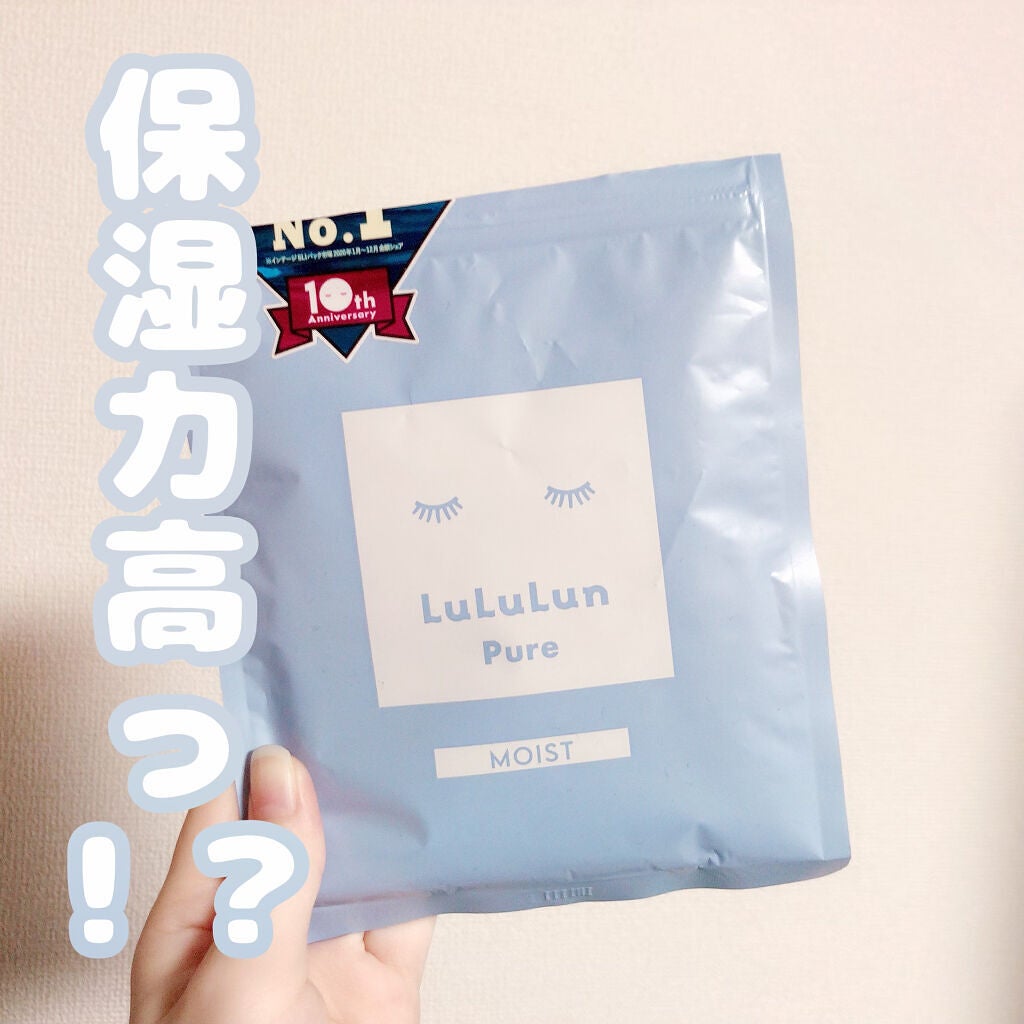 ルルルンピュア 青 (モイスト)/ルルルン/シートマスク・パックを使ったクチコミ(1枚目)