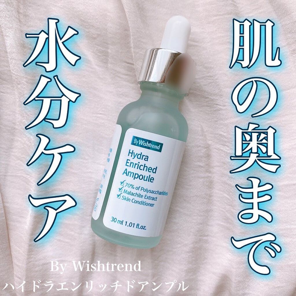 ハイドラエンリッチドアンプル/By Wishtrend/美容液を使ったクチコミ（1枚目）