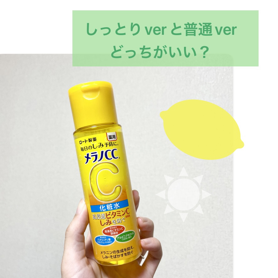 薬用しみ対策 美白化粧水 しっとりタイプ/メラノCC/化粧水を使ったクチコミ（1枚目）
