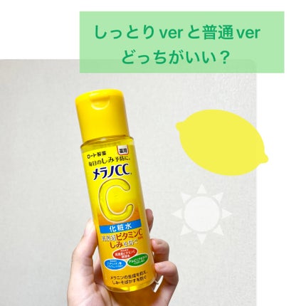 薬用しみ対策 美白化粧水/メラノCC/化粧水を使ったクチコミ(1枚目)