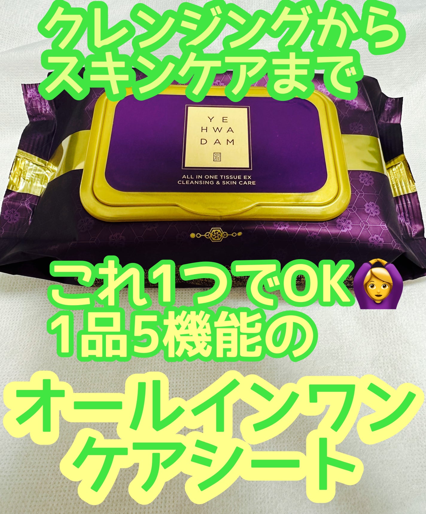 ★予約品★ザ フェイスショップイェファダム オールインワンケアシートEx イェファダム オールインワンケアシート EX |THE FACE SHOPの