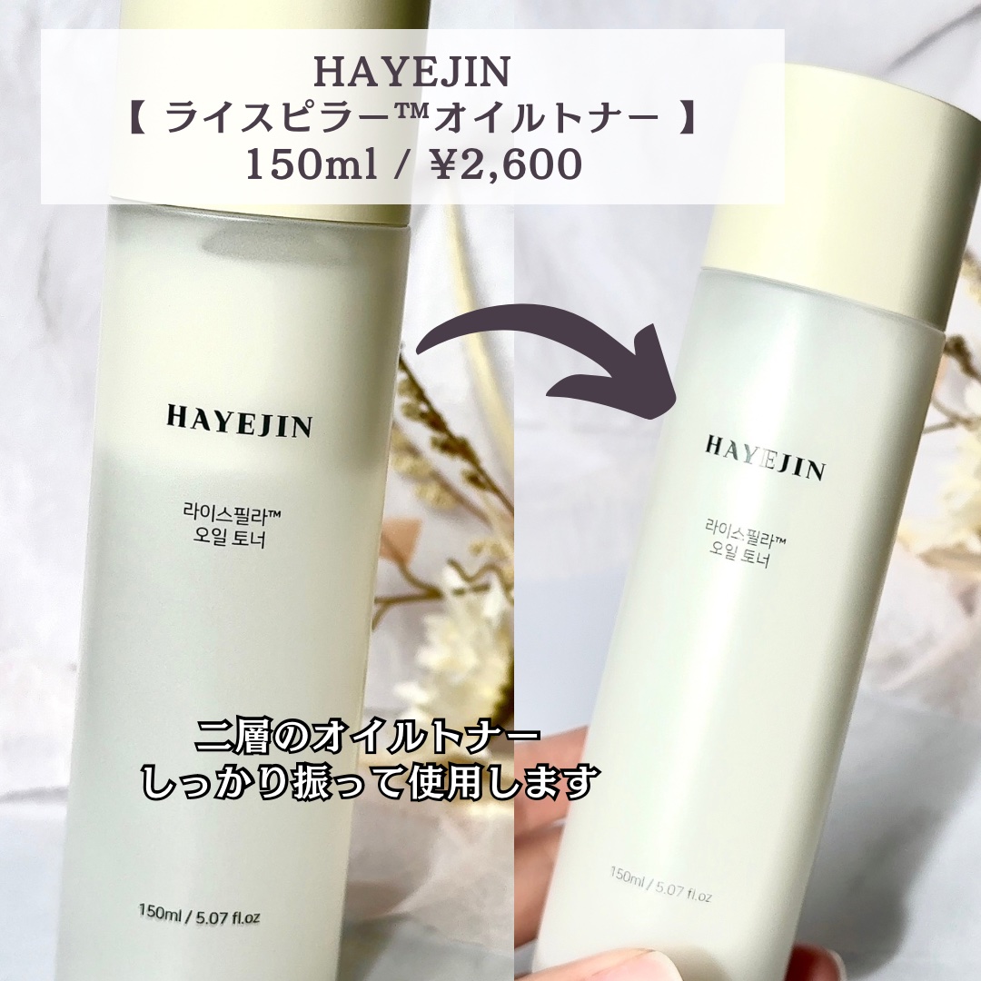 ライスピラーオイルトナー/HAYEJIN/化粧水を使ったクチコミ（2枚目）