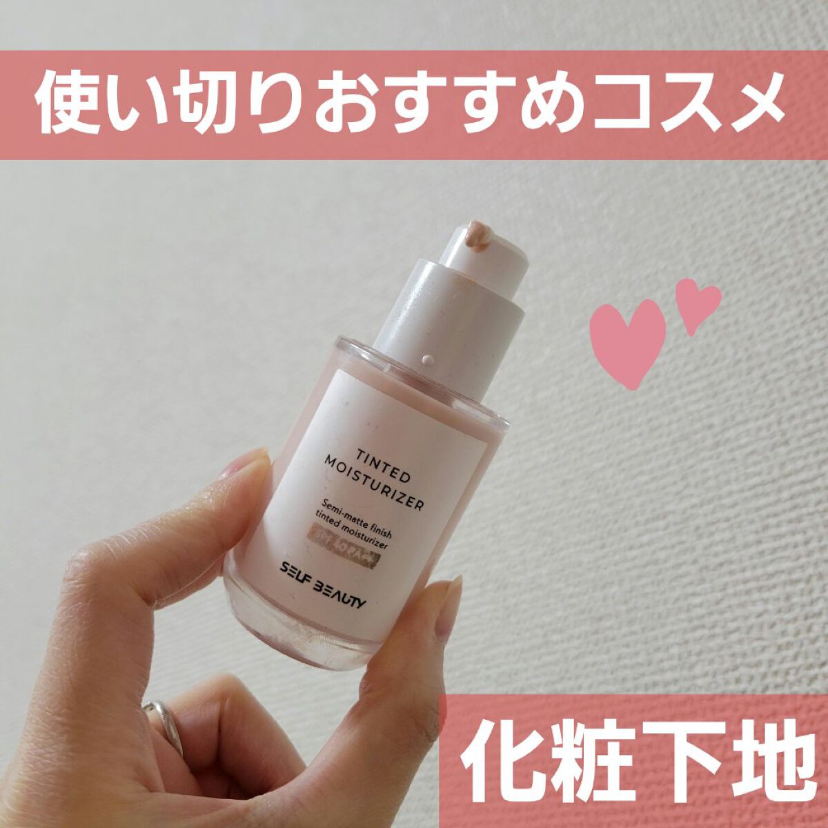 トーンアップUV下地/SELF BEAUTY/化粧下地を使ったクチコミ（1枚目）