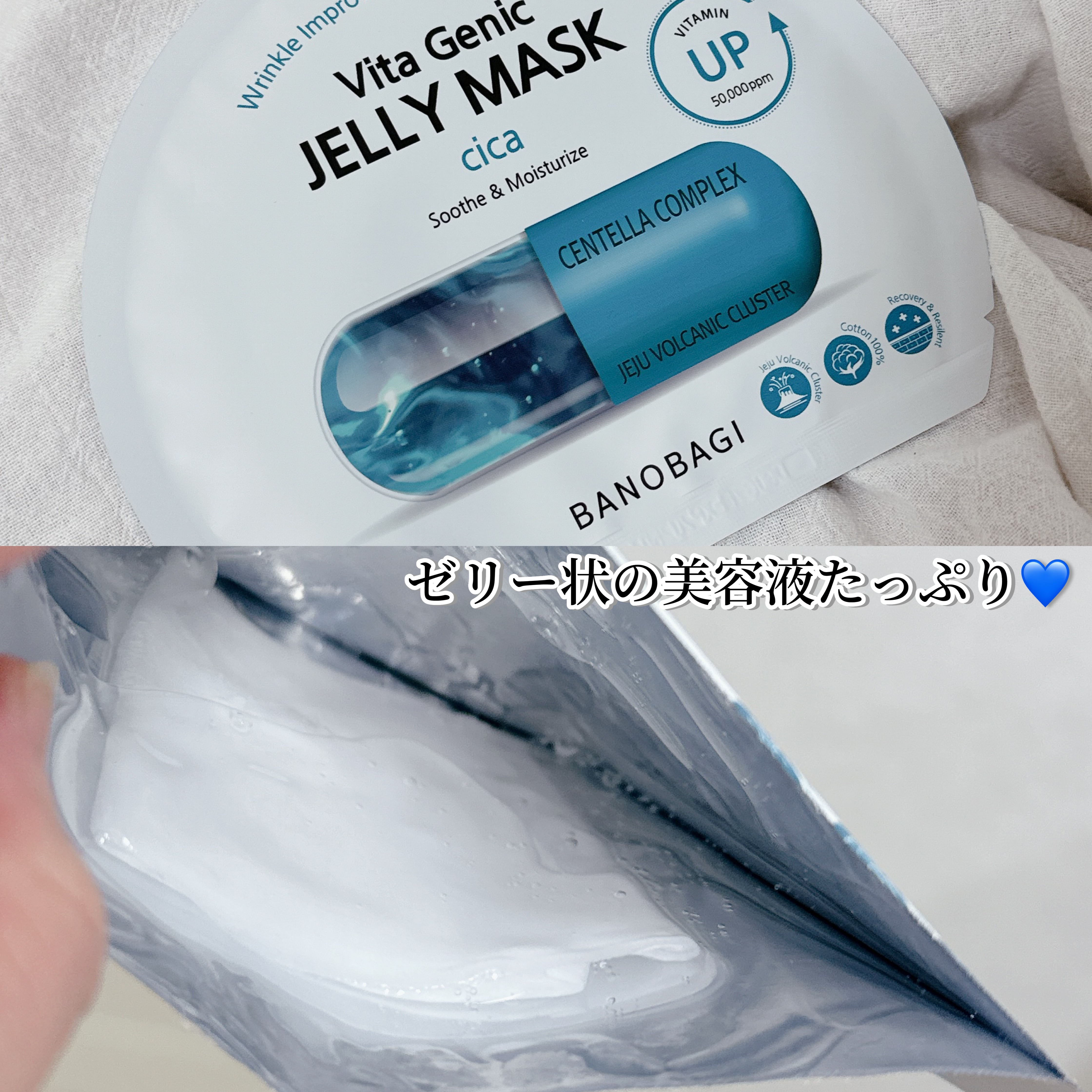 ビタ ジェニックゼリーマスク シカ/BANOBAGI/シートマスク・パックを使ったクチコミ（3枚目）