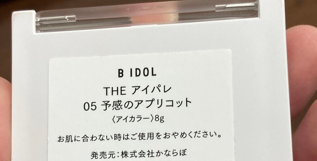 THE アイパレR/b idol/アイシャドウパレットを使ったクチコミ(4枚目)