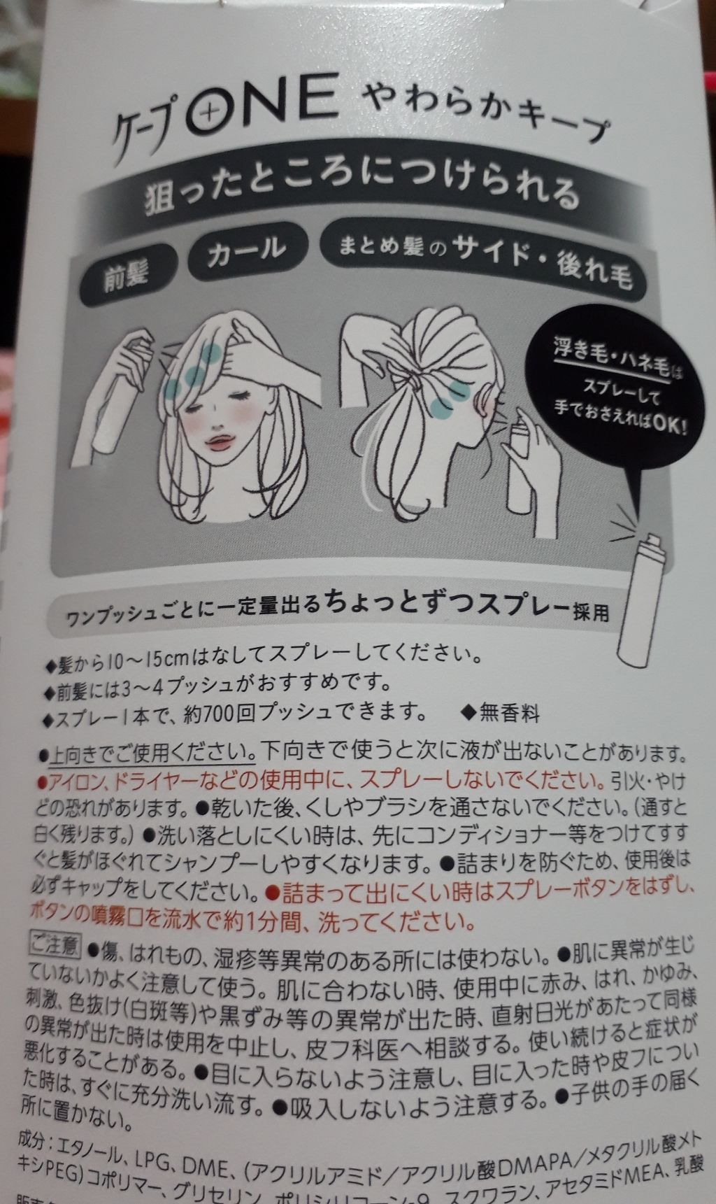 ケープ ONE やわらかキープ／しっかりキープ　/ケープ/ヘアスプレーを使ったクチコミ（2枚目）