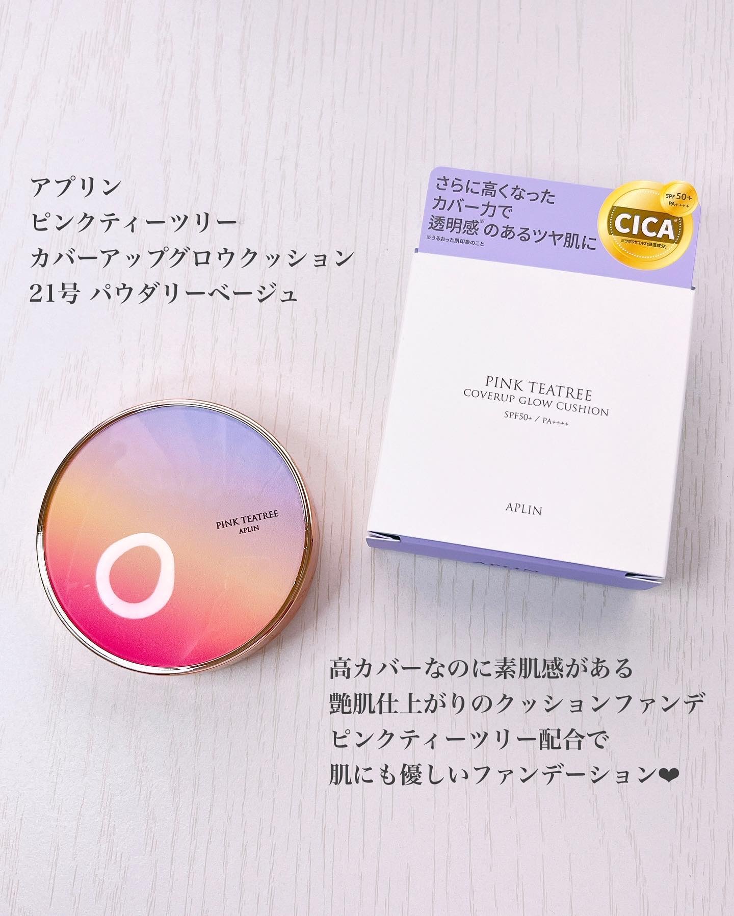 ピンクティーツリーカバーアップグロウクッション/APLIN/クッションファンデーションを使ったクチコミ（2枚目）