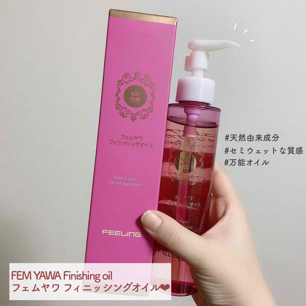 フェムヤワ フィニッシングオイル/FEM/ヘアオイルを使ったクチコミ(2枚目)