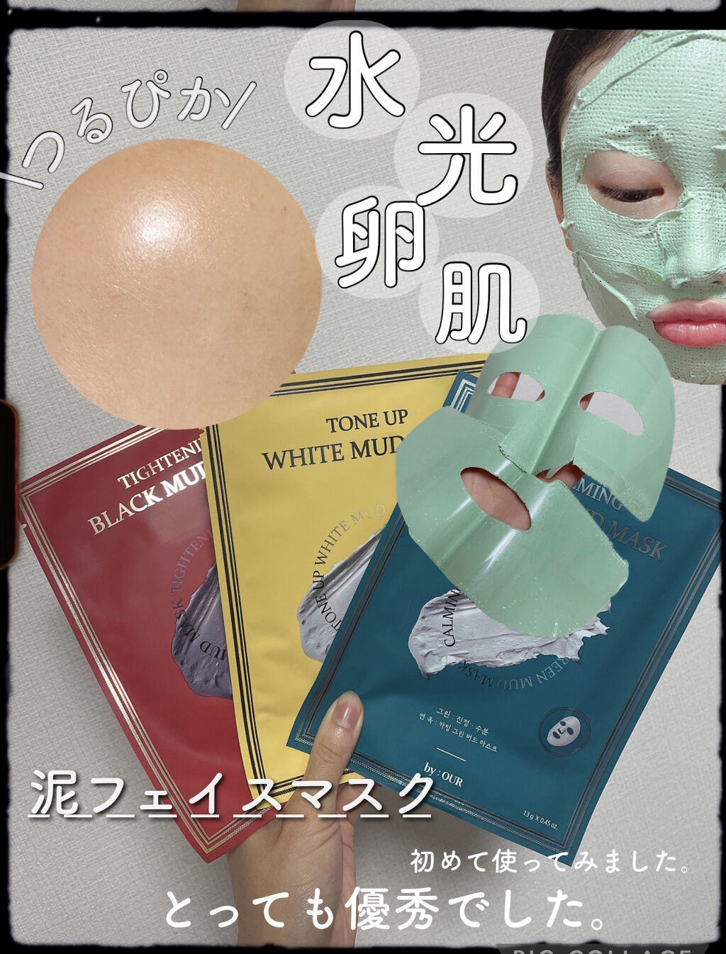 by : OUR カーミンググリーン マッドマスクのクチコミ「泥マスクってすごい‼️


#by : OUR
#グリーン泥マスク


皆さん泥フェイスマスク.....」（1枚目）