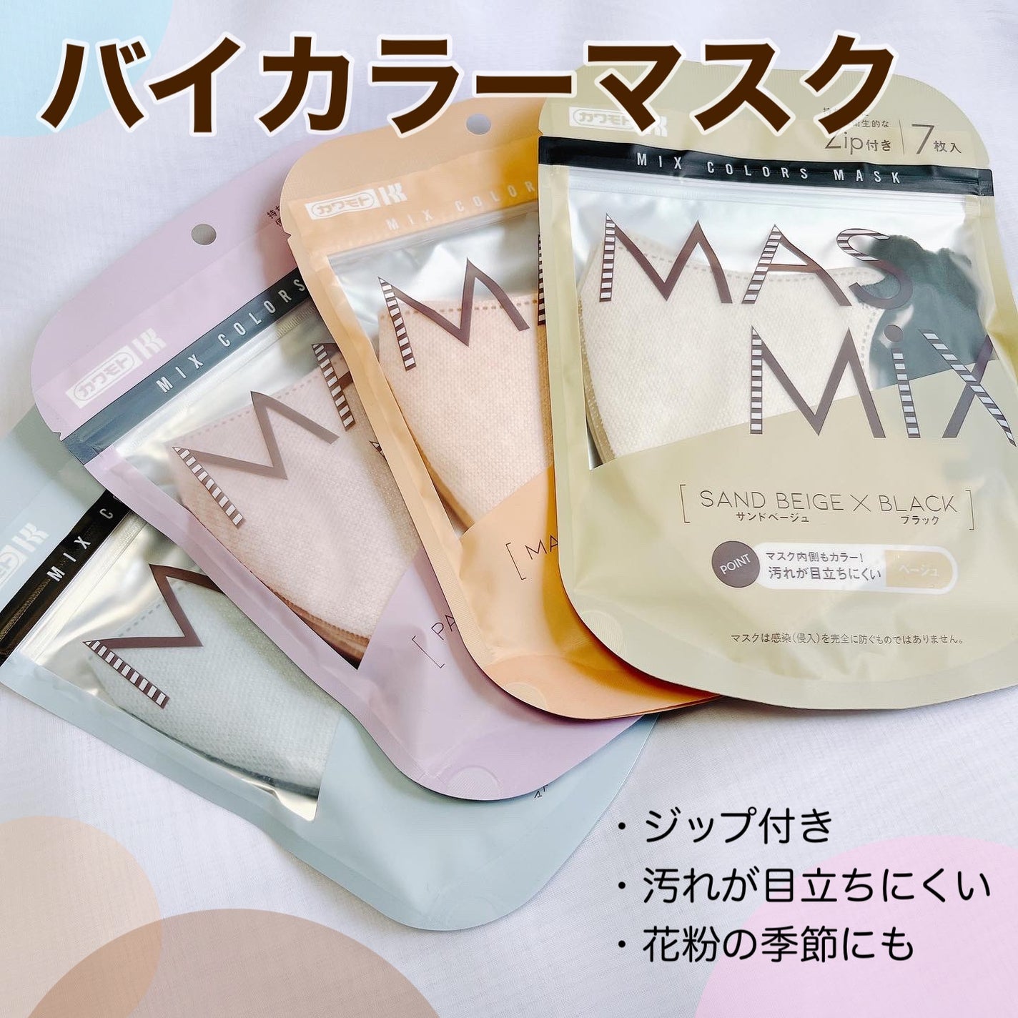 MASMIX/カワモト/マスクを使ったクチコミ(1枚目)