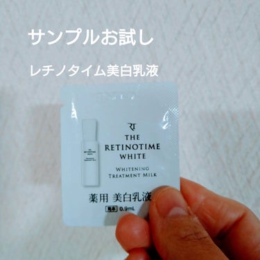 ホワイト ホワイトニング トリートメントミルク/ザ・レチノタイム/乳液を使ったクチコミ（1枚目）