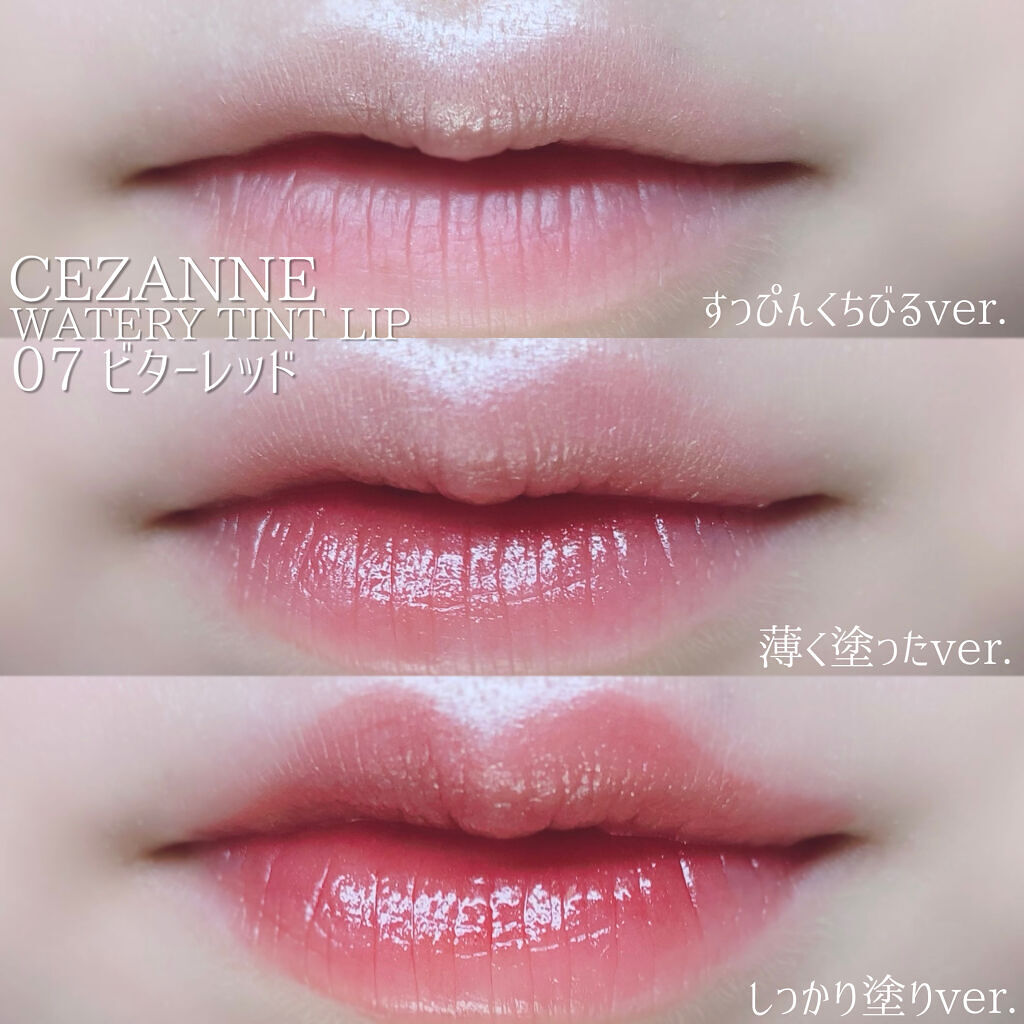 ウォータリーティントリップ 07 ビターレッド/CEZANNE/リップティントを使ったクチコミ（3枚目）