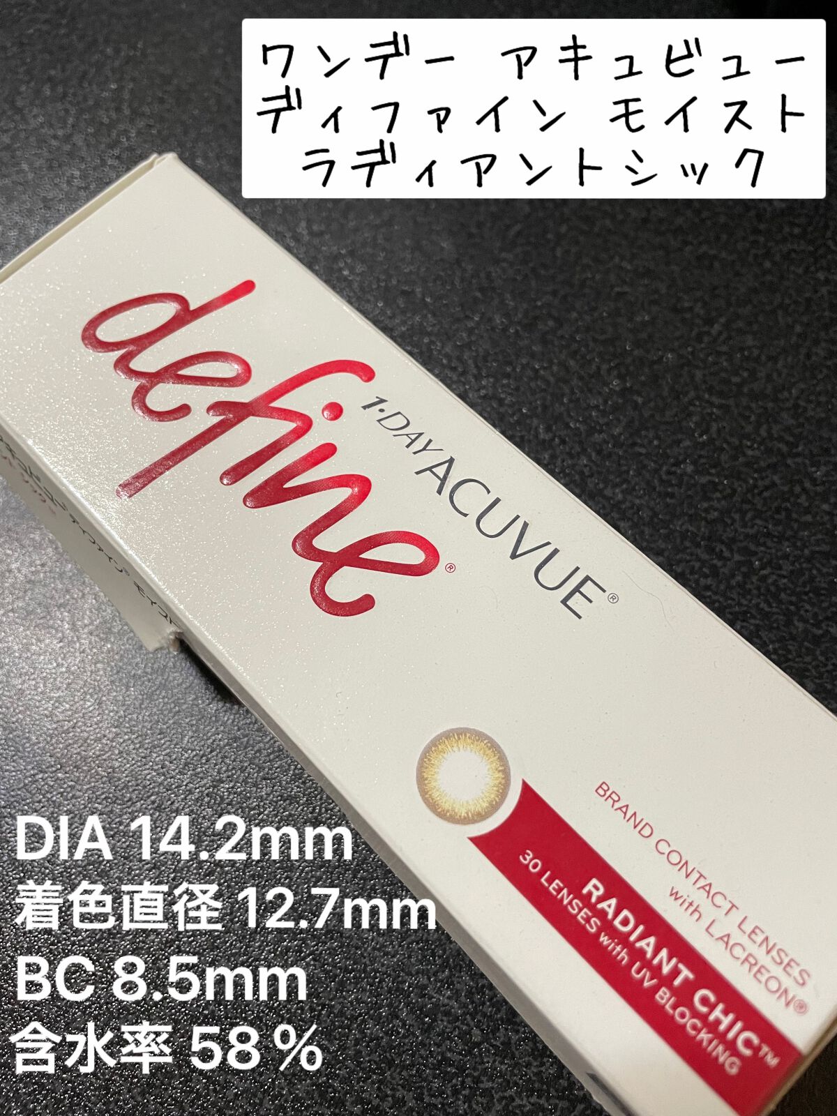 ワンデーアキュビュー®ディファイン®モイスト®/アキュビュー® ディファイン®/ワンデー（１DAY）カラコンを使ったクチコミ（1枚目）