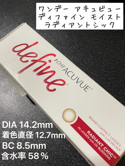 ワンデーアキュビュー®ディファイン®モイスト®/アキュビュー® ディファイン®/ワンデー(1DAY)カラコンを使ったクチコミ(1枚目)