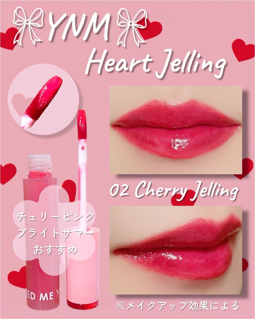 ハートゼリングティント/YNM/リップティントを使ったクチコミ（3枚目）