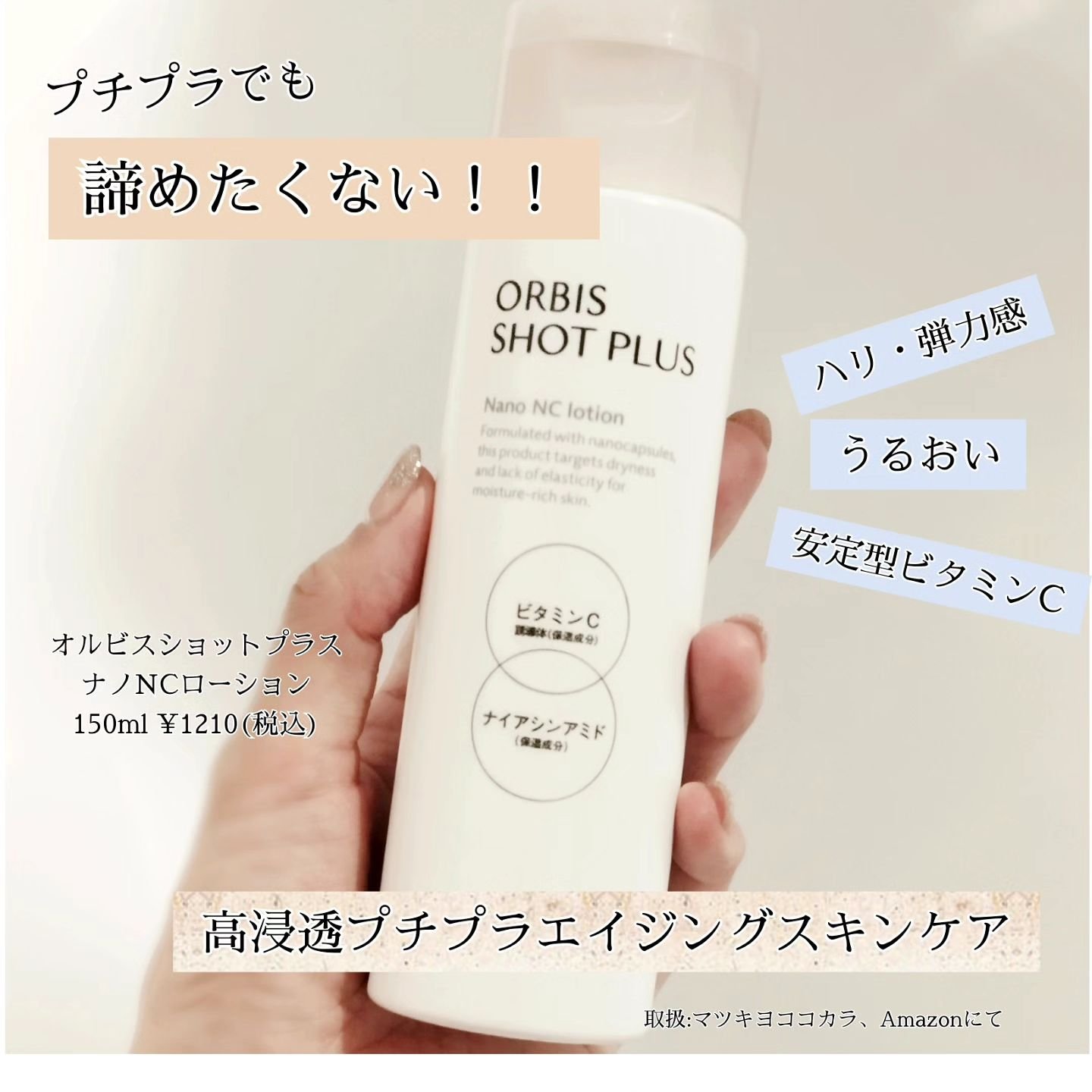 オルビス ショットプラス ナノ NC ローション/オルビス/化粧水を使ったクチコミ（1枚目）