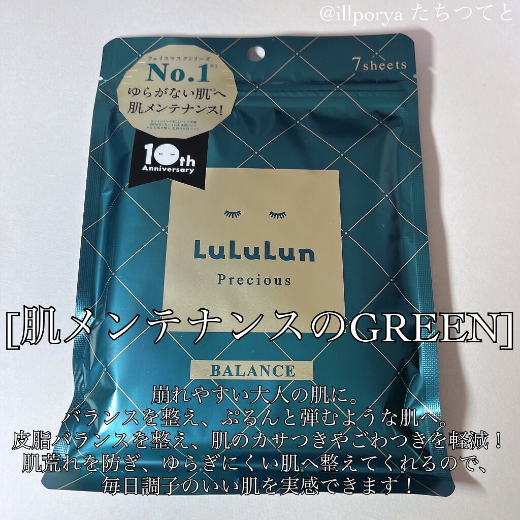 ルルルンプレシャス GREEN(バランス)【旧】/ルルルン/シートマスク・パックを使ったクチコミ(3枚目)