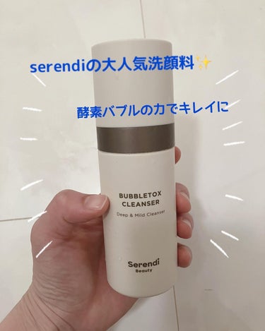 BUBBLE TOX CLEANSER/SERENDI BEAUTY/洗い流すパック・マスクを使ったクチコミ（1枚目）