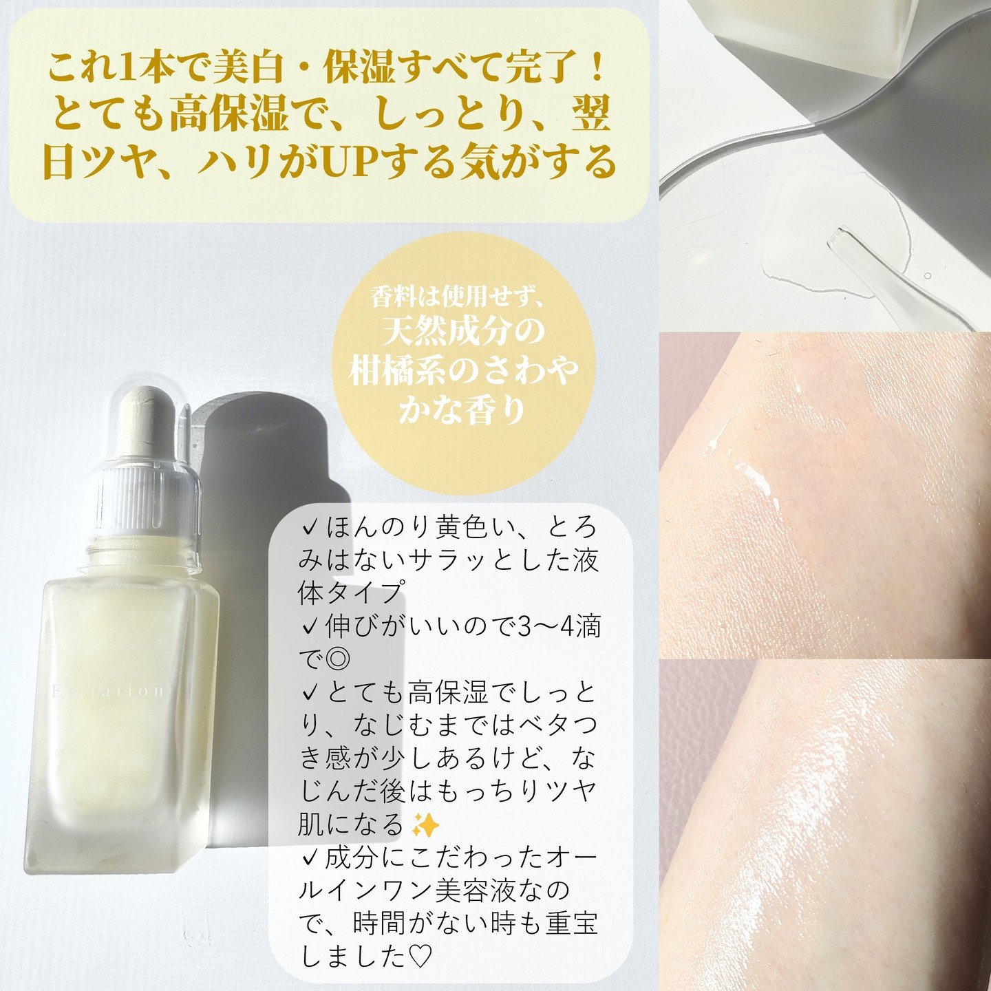 オールインワン美容液 シリーズA/エスティエイション/美容液を使ったクチコミ（3枚目）